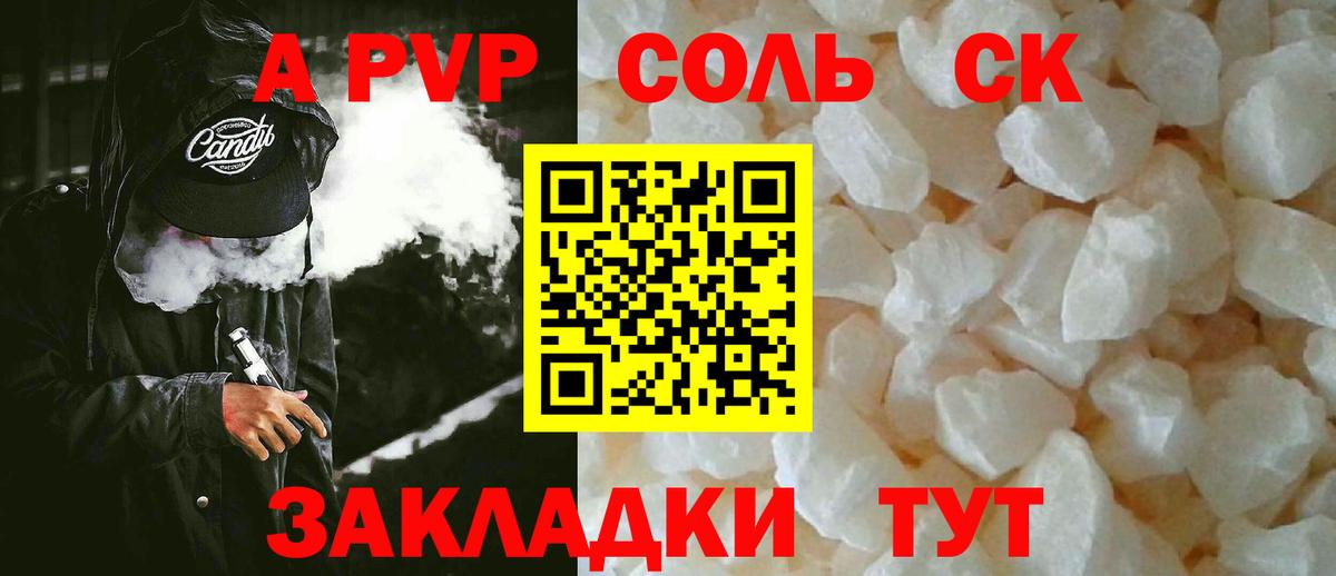 Alpha-PVP СК Сатка