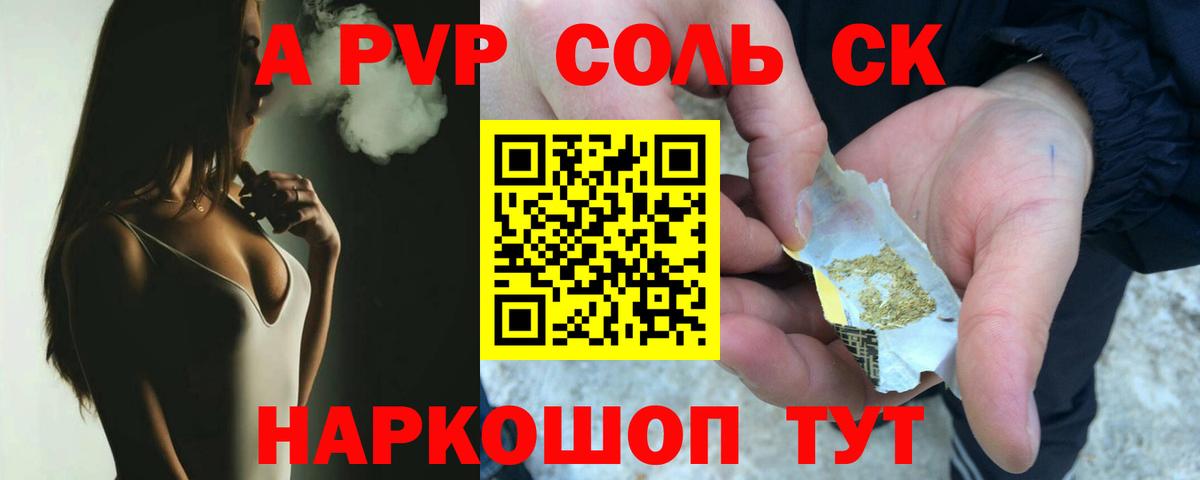 Альфа ПВП СК КРИС  А ПВП СК  A-PVP крисы CK  Вход с VPN  Alpha PVP  Сатка 