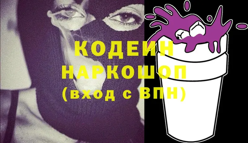 Кодеиновый сироп Lean Purple Drank  Сатка 