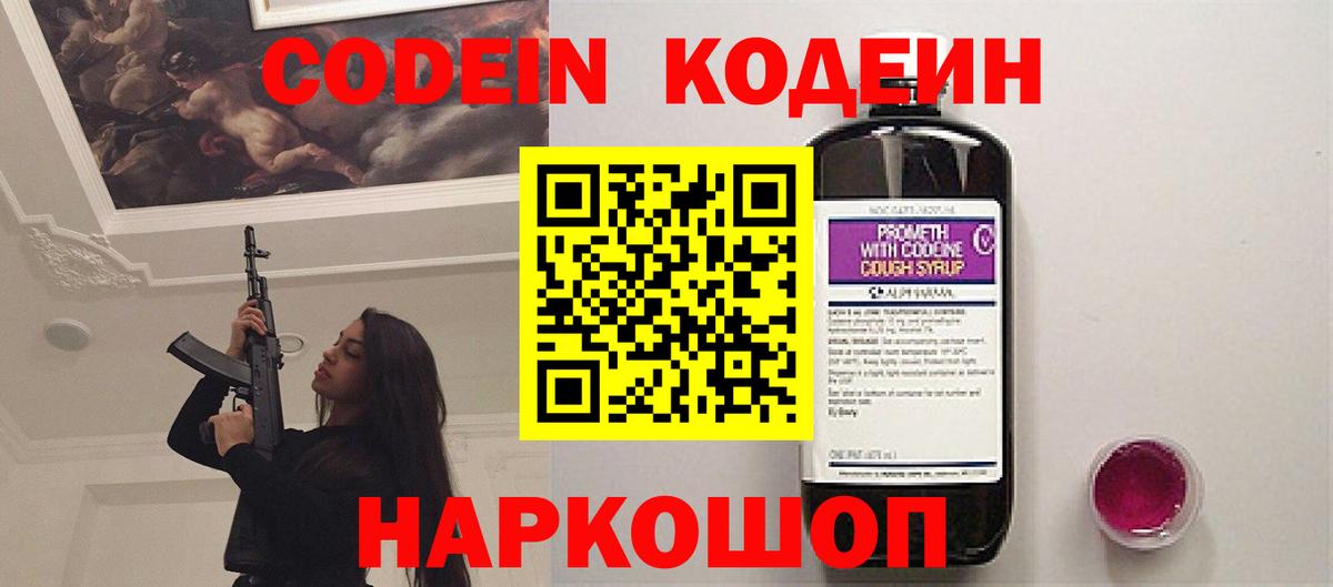 Кодеин Purple Drank  Вход с VPN  Сатка 