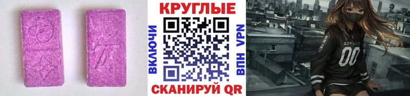 Ecstasy круглые  Сатка 