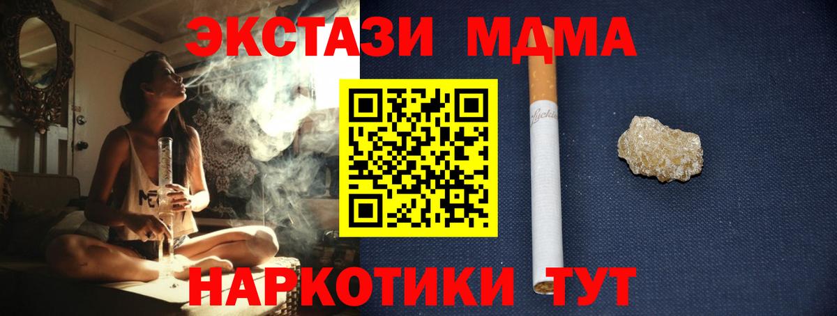 МДМА кристаллы  Вход с VPN  MDMA молли  Сатка 